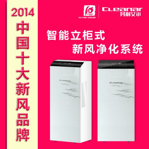 供應(yīng)無管道家用壁掛新風系統(tǒng)優(yōu)勢特點珂利艾爾6大核心技術(shù)