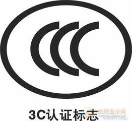 电池/移动电源CCC的执行标准图片