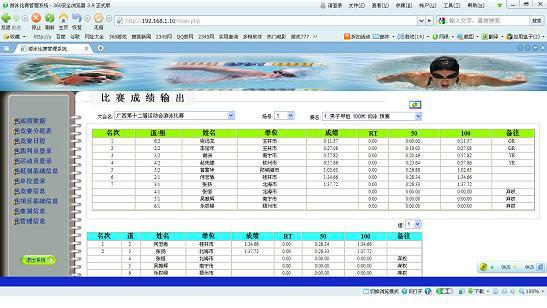 北京市甘肃兰州游泳比赛专用成绩处理系统厂家