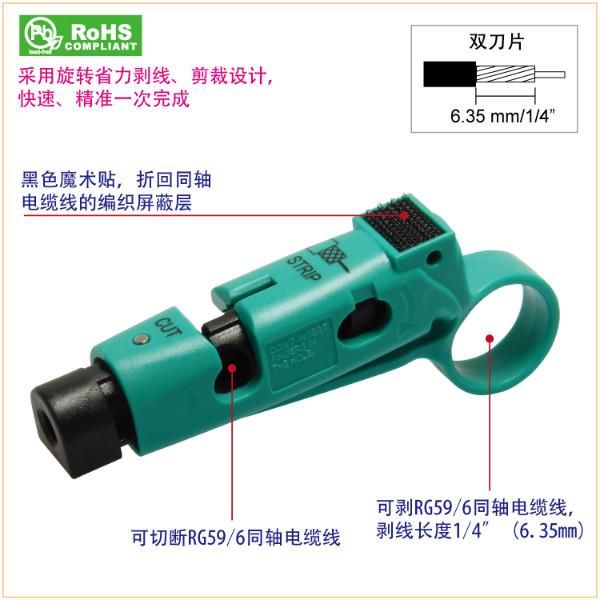 沈阳市台湾宝工CP-507同轴电缆剥线器厂家供应台湾宝工CP-507同轴电缆剥线器