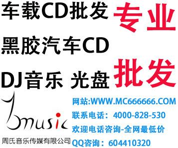 光盘CD碟高清DVD碟那里有批发的图片