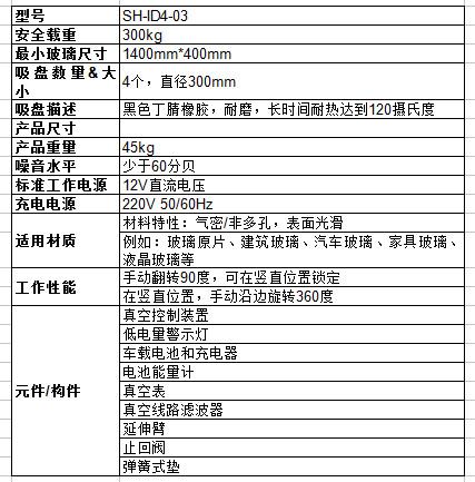 供應(yīng)玻璃幕墻安裝機(jī)械設(shè)備SH-ID4-03