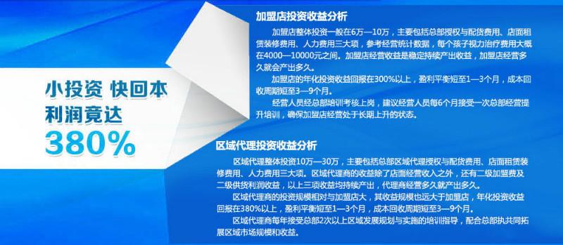 供应北京儿童视力加盟山东儿童视力加盟江苏视力加盟图片