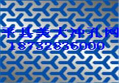 供應(yīng)異形沖孔網(wǎng)/沖孔板
