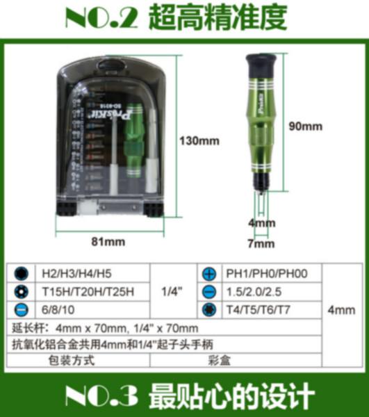 供應(yīng)寶工12合1精密起子組手機/筆記本