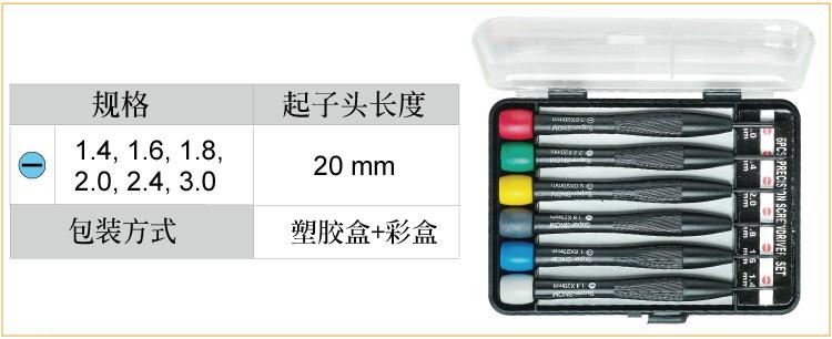 供應寶工彩頭鐘表起子組