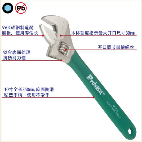 供應(yīng)寶工鈦金防滑活動(dòng)扳手