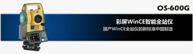 珠海中山拓普康全站儀OS-602G圖片
