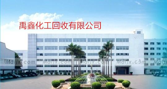 供应连云港回收化工原料15830076029，哪里回收染料，回收氧化锌价格