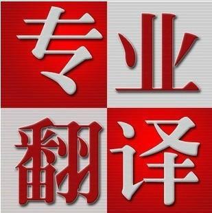 營(yíng)業(yè)執(zhí)照阿拉伯語(yǔ)翻譯無(wú)犯罪證明阿拉伯語(yǔ)翻譯