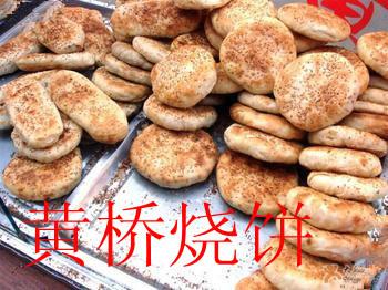 供應(yīng)鄭州黃橋燒餅培訓(xùn)技術(shù)學(xué)校/河南香酥黃橋燒餅培訓(xùn)/鄭州那里教黃橋燒餅