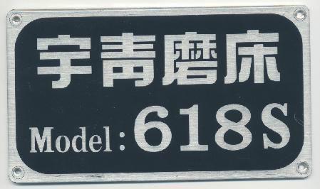 东莞市丝印金属标牌厂家供应东莞丝印标牌，金属铭牌，机械面板 丝印金属标牌