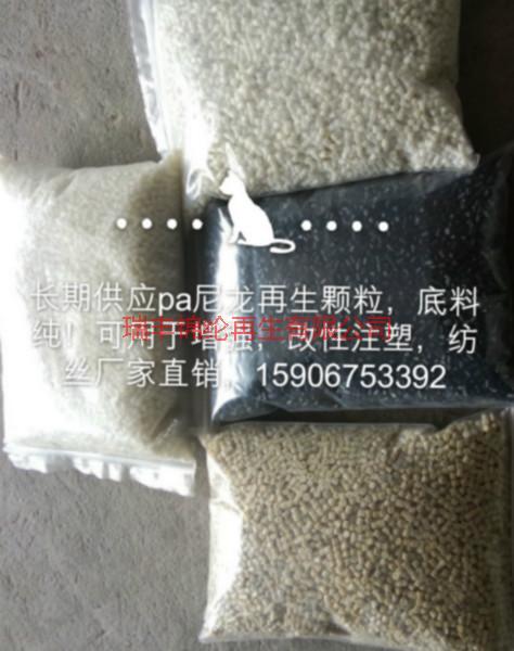 錦綸6再生顆粒供應商，錦綸6再生顆粒價格，錦綸6再生顆粒廠家
