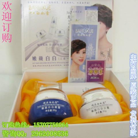 供應(yīng)廣州白如雪 *白如雪嫩顏白白三合一套裝