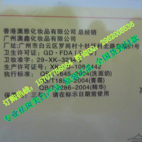 六味草藥美白精華液，六味草藥廠家，正品賣店