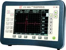 供應(yīng)CTS-9003plus型數(shù)字超聲探傷儀
