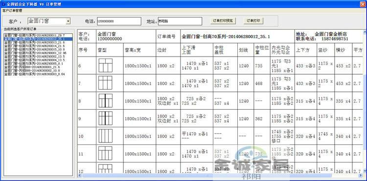 供應(yīng)亞鋁鋁材鋁合金下料器門(mén)窗軟件_鋁材下料軟件_長(zhǎng)風(fēng)門(mén)窗軟件_鋁合金下料公式_ 鋁合金門(mén)窗下料公式_ 簡(jiǎn)單的門(mén)窗下料軟件