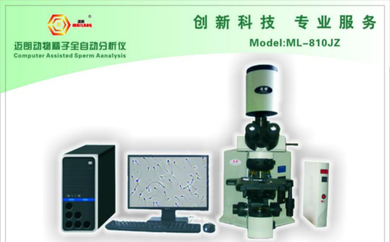 供应迈朗ML-810JZ动物精子分析仪