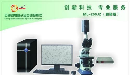 供应种猪专用动物精子分析仪，厂家直销