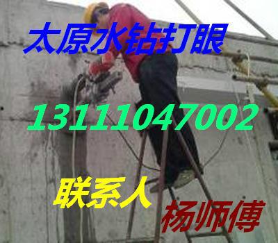太原小店區(qū)水鉆打眼電話圖片