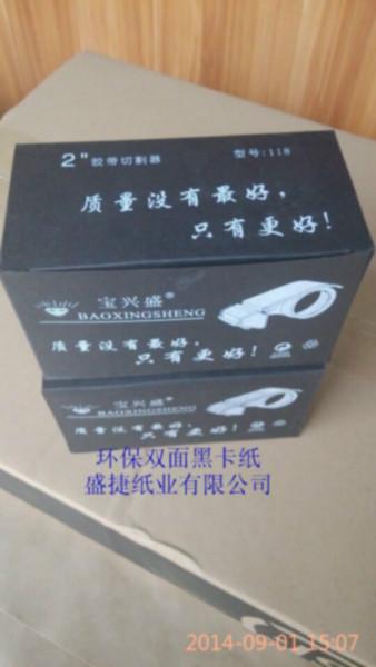 东莞350g垫片黑卡纸-东莞350g垫片黑卡纸厂家