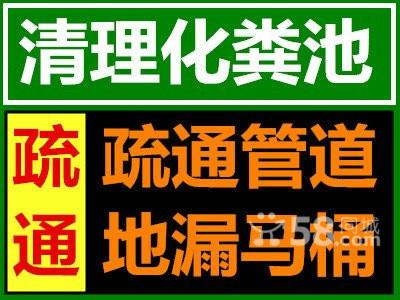 供应修贤苑墨香山庄马桶疏通管道清洗