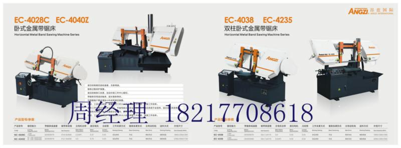 供應(yīng)寶山區(qū)臥式EC-4242雙柱帶鋸床  鋸床生產(chǎn)廠家