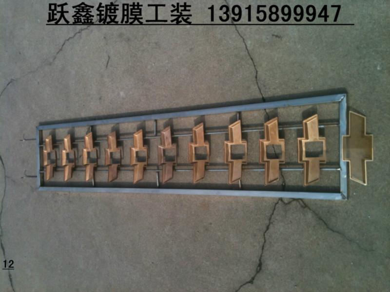 江西 河北 合肥鍍鋁工裝 鍍鋁罩具 車(chē)燈鍍膜掛具 用于燈具鍍鋁精密遮蔽作用