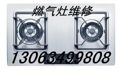 供應(yīng)包河區(qū)華生燃?xì)庠罹S修，合肥包河區(qū)燃?xì)庠罹S修，合肥燃?xì)庠罹S修電話，包河區(qū)華生燃?xì)庠顚I(yè)維修，包河區(qū)專業(yè)維修華生燃?xì)庠?  src=
