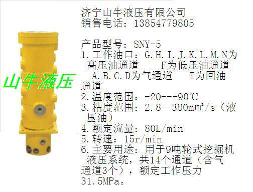 供应轮式挖掘机中央回转接头，轮式挖掘机液压旋转接头图片