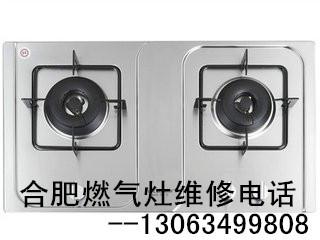 供應(yīng)合肥政務(wù)區(qū)櫻花燃?xì)庠罹S修電話，合肥政務(wù)區(qū)維修燃?xì)庠铍娫?，政?wù)區(qū)燃?xì)庠罹S修服務(wù)，合肥政務(wù)區(qū)櫻花燃?xì)庠罹S修