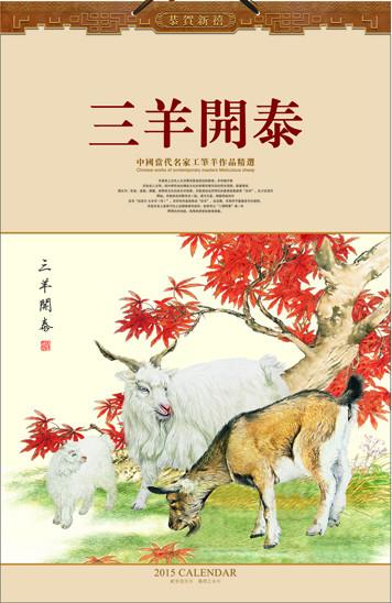 供應(yīng)昌邑2015掛歷
