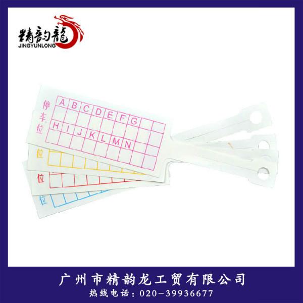 供應(yīng)合成紙汽車維修用車間鑰匙牌