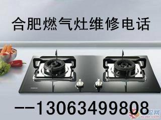 供应合肥帅康燃气灶服务维修电话，合肥帅康燃气灶维修，合肥燃气灶维修，合肥帅康燃气灶专业维修电话，合肥维修帅康燃气灶服务