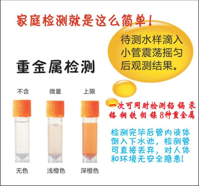 供應(yīng)康速測(cè)家用飲用水重金屬快速檢測(cè)