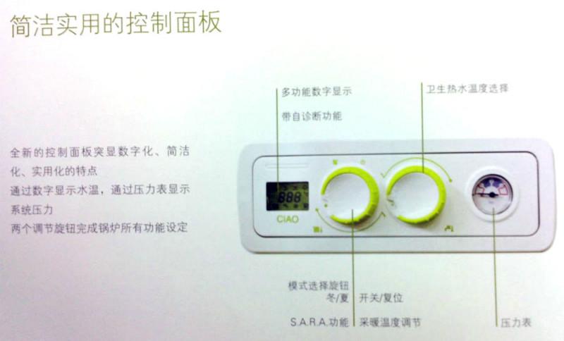 俏燃气壁挂炉控制面板