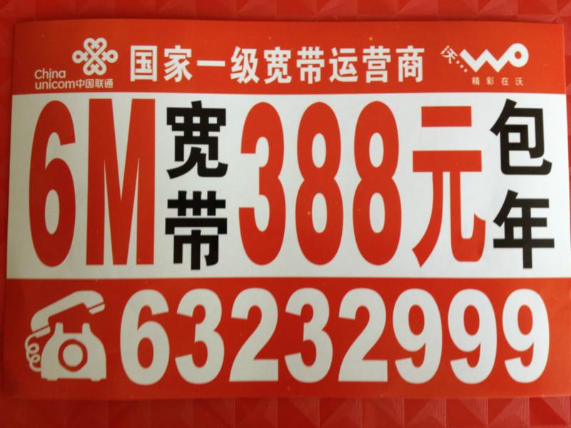 供应顺德6M宽带报装价格，18520976488