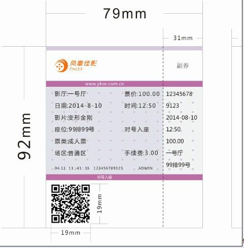 供应电影票卷纸热敏纸电影票印刷图片