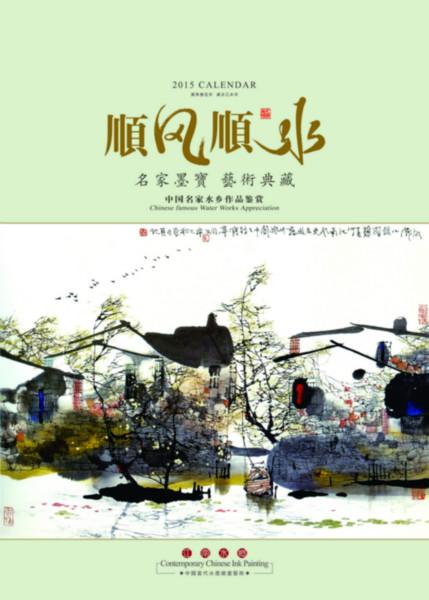 供應(yīng)李滄2015掛歷