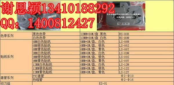 标映S680线号机色带RS-100B图片