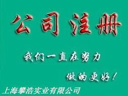 供应上海注册公司详细详细流程