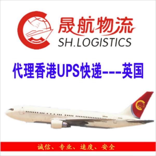 供应香港UPS国际快递到英国UPS快递