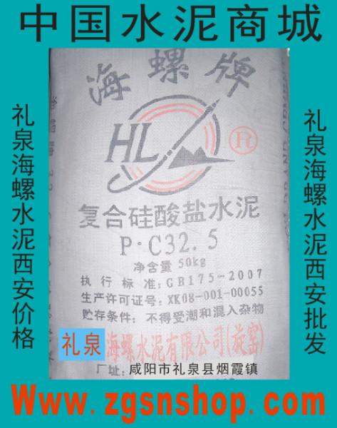 家裝團(tuán)購(gòu)海螺水泥PC325袋/家裝團(tuán)購(gòu)海螺水泥/西安家裝團(tuán)購(gòu)海螺水泥/中國(guó)水泥商城