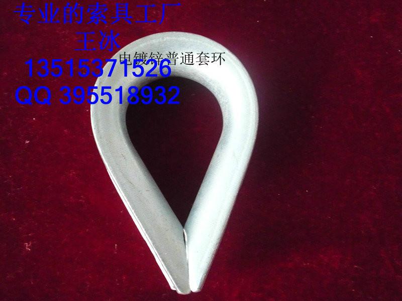 供應(yīng)鋼絲繩重型套環(huán)，雞心套環(huán)，雞心套環(huán)，繩套