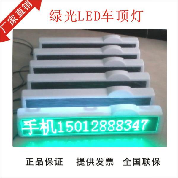 供應(yīng)萬安通供應(yīng)綠光出租車LED頂燈廠家