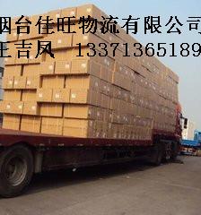 供應(yīng)煙臺到臨沂直達(dá)