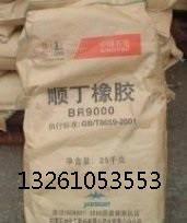 燕山石化BR900圖片