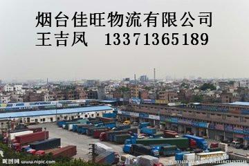供應(yīng)煙臺到江蘇專線,煙臺至江蘇專線,?煙臺到南京貨運公司