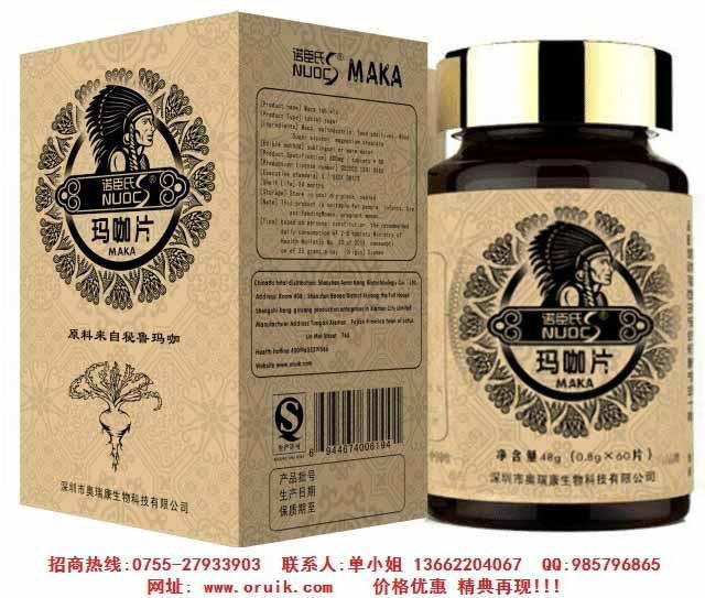 供应奥瑞康玛咖玛卡/补肾壮阳玛咖玛卡图片