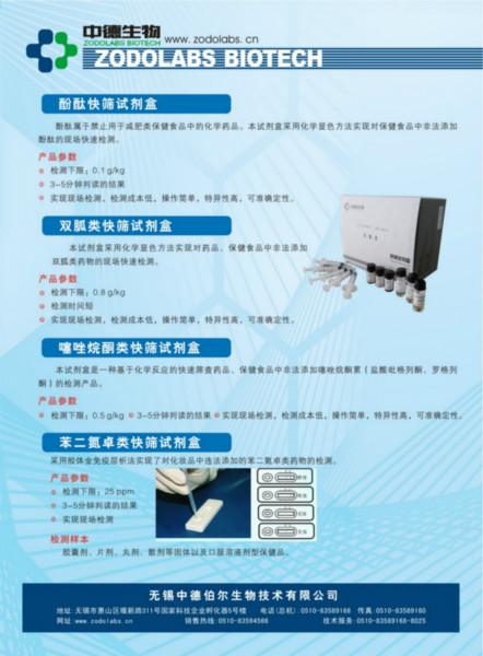 供应白蛋白快筛试剂盒中德生物10次/盒检测保健品图片